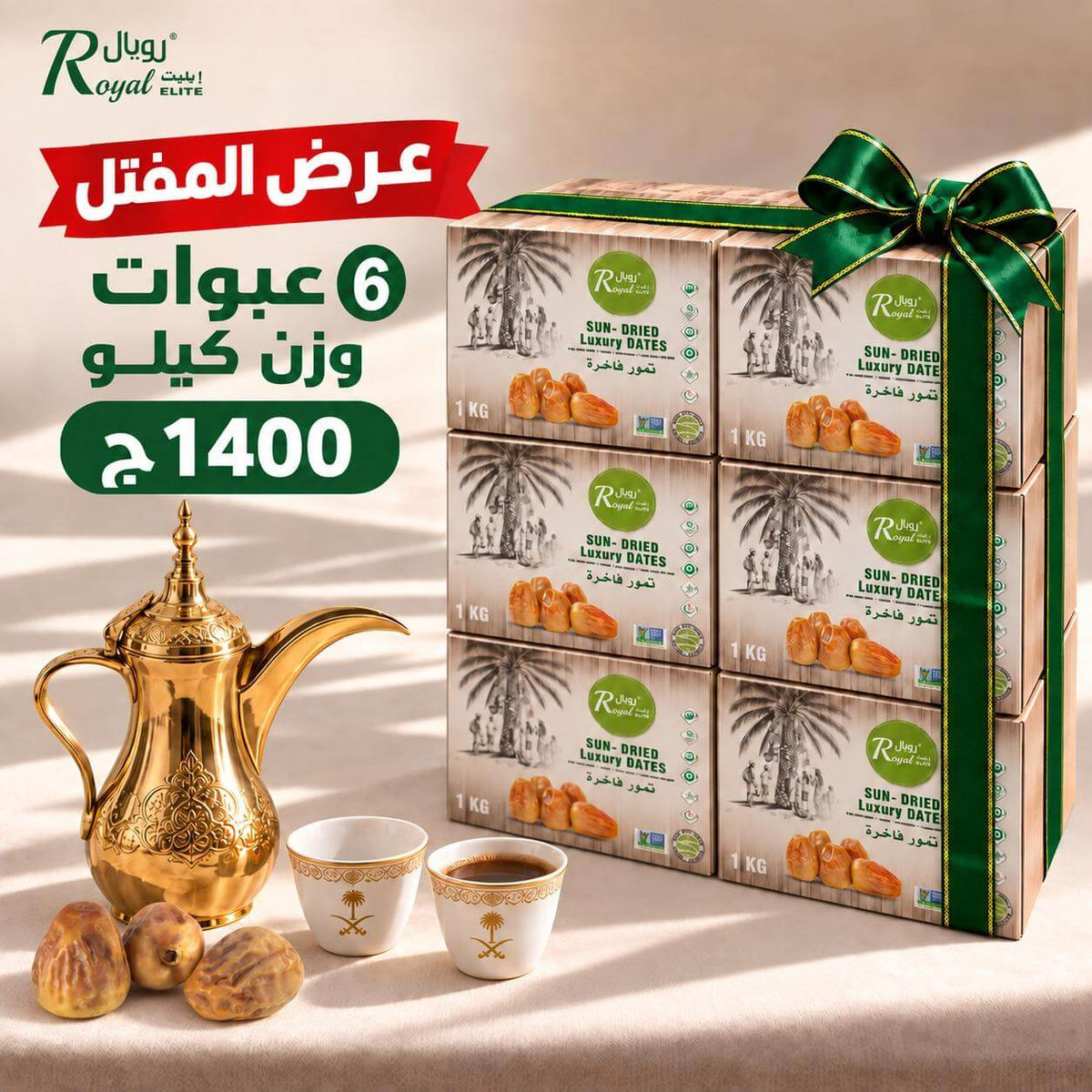 Muftal Dates Offer – 6 Packs, 1 KG Each – EGP 1,400