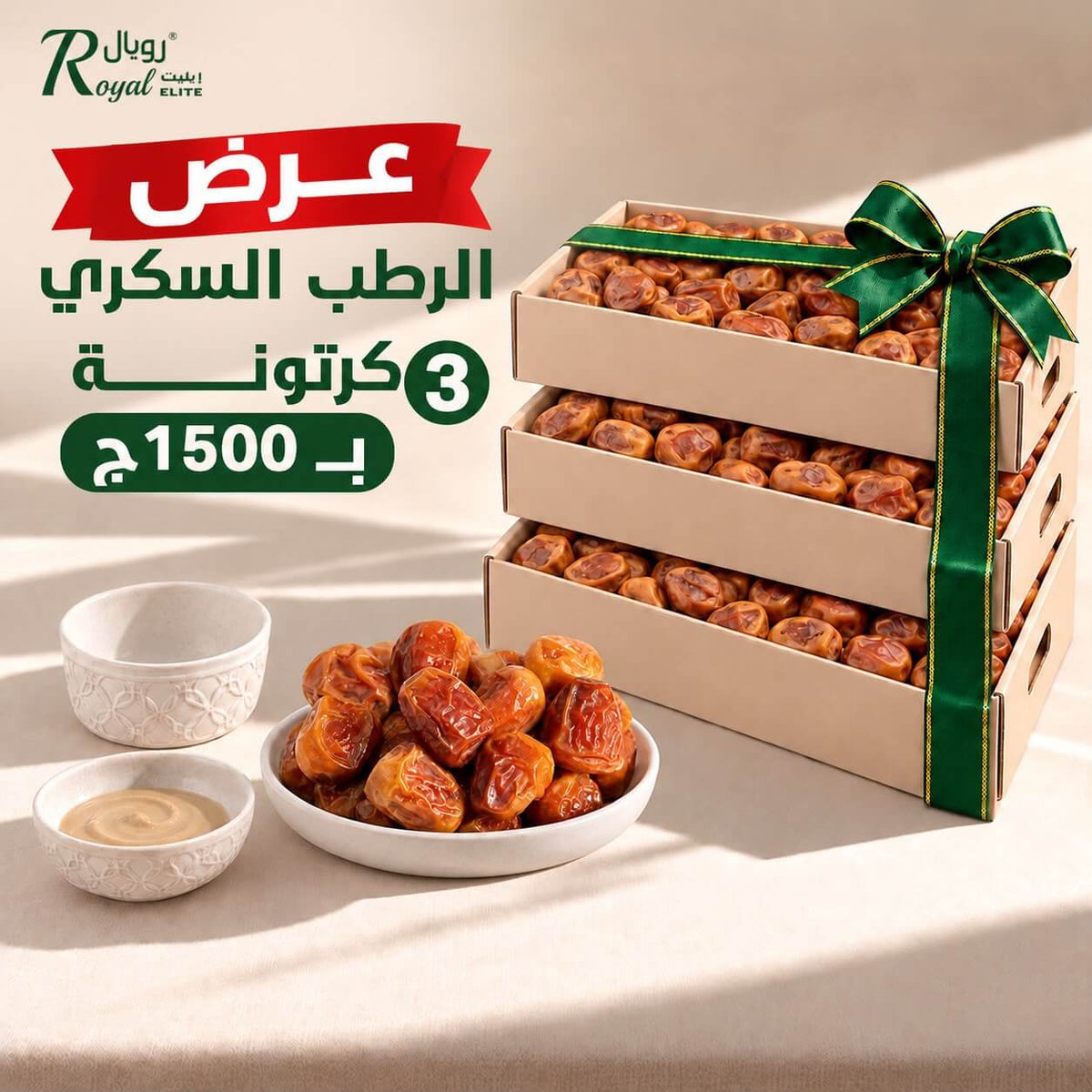 Sukkari Rutab Dates Offer – 3 Cartons – EGP 1,500